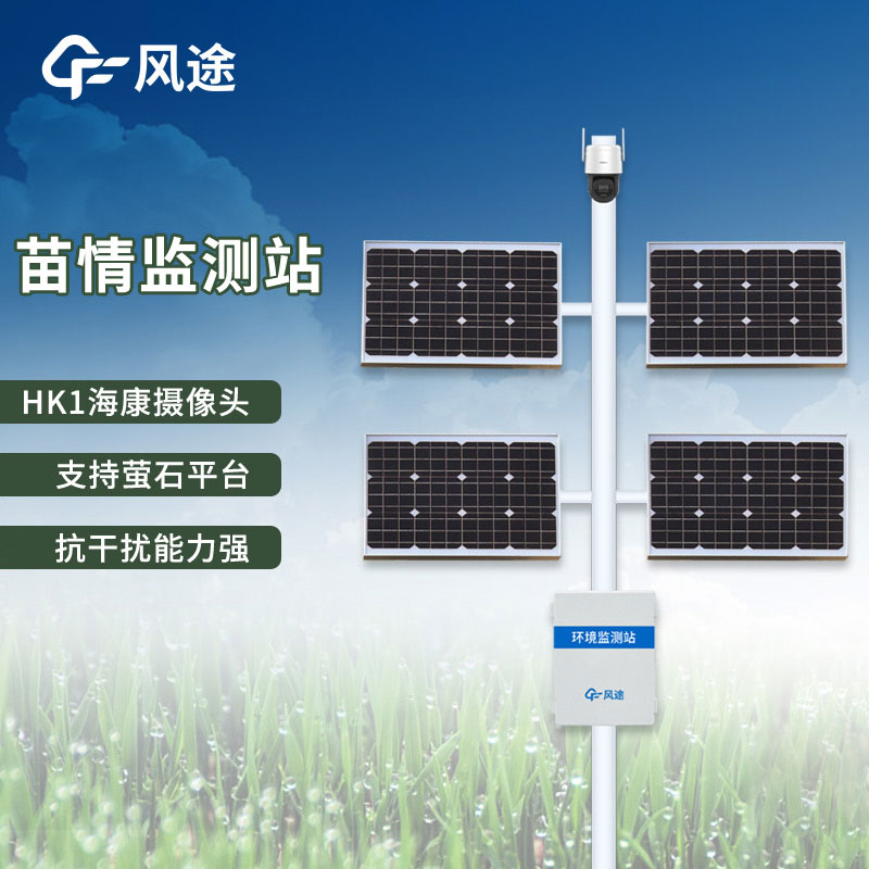 苗情數據監測，需要專業的監測站