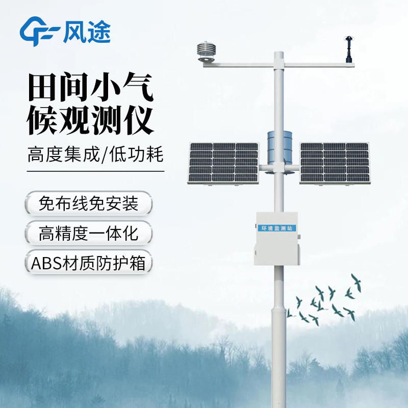 農業遇 “天難”？智能氣象站來 “救場”