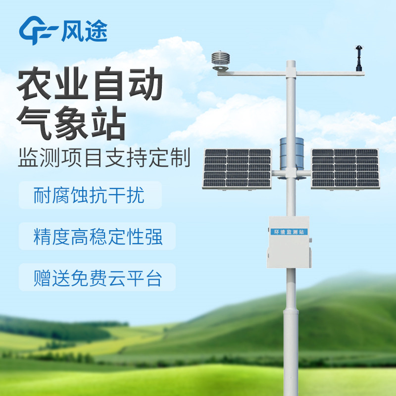 精準(zhǔn)監(jiān)測(cè)，智慧護(hù)農(nóng)，小型農(nóng)業(yè)氣象站賦能農(nóng)業(yè)生產(chǎn)?